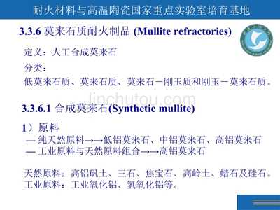 第二章 铝硅系耐火材料（2-08-4）